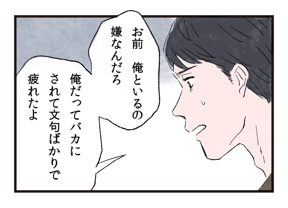 「別れた方が楽にならないか？」夫の問いに妻は…／妻が不機嫌なワケ（6）【夫婦の危機 まんが】