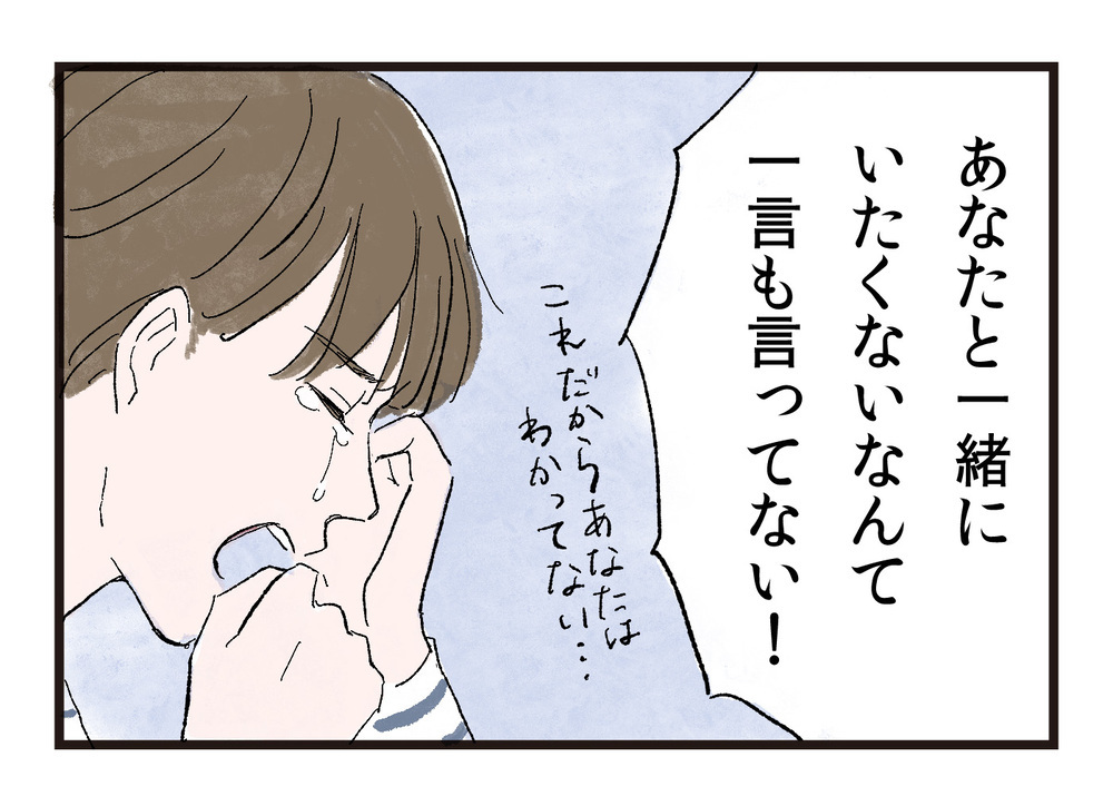 「別れた方が楽にならないか？」夫の問いに妻は…／妻が不機嫌なワケ（6）【夫婦の危機 まんが】