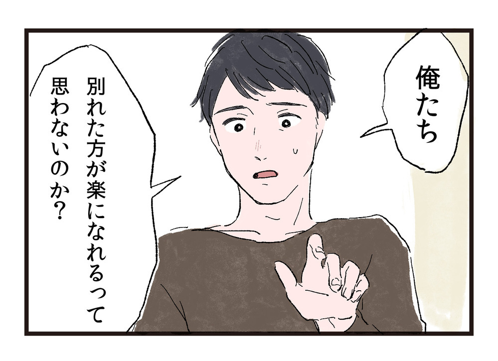「別れた方が楽にならないか？」夫の問いに妻は…／妻が不機嫌なワケ（6）【夫婦の危機 まんが】