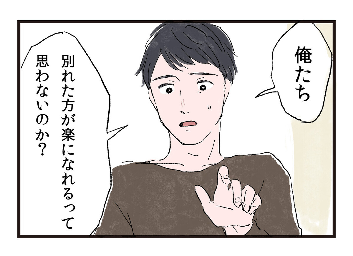 別れた方が楽にならないか 夫の問いに妻は 妻が不機嫌なワケ 6 夫婦の危機 Vol 40 ウーマンエキサイト 1 2