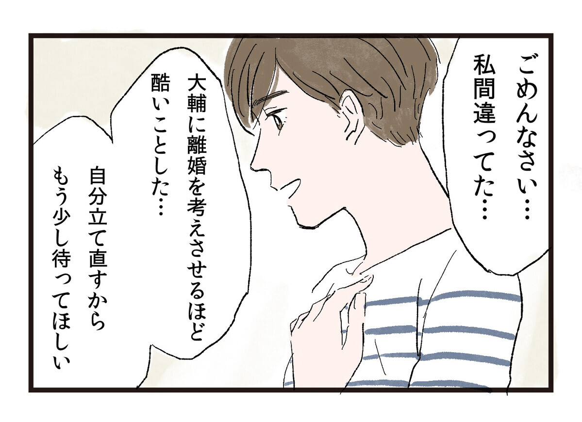 別れた方が楽にならないか 夫の問いに妻は 妻が不機嫌なワケ 6 夫婦の危機 Vol 40 ウーマンエキサイト 2 2