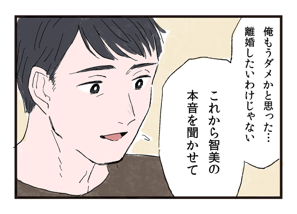 「別れた方が楽にならないか？」夫の問いに妻は…／妻が不機嫌なワケ（6）【夫婦の危機 まんが】