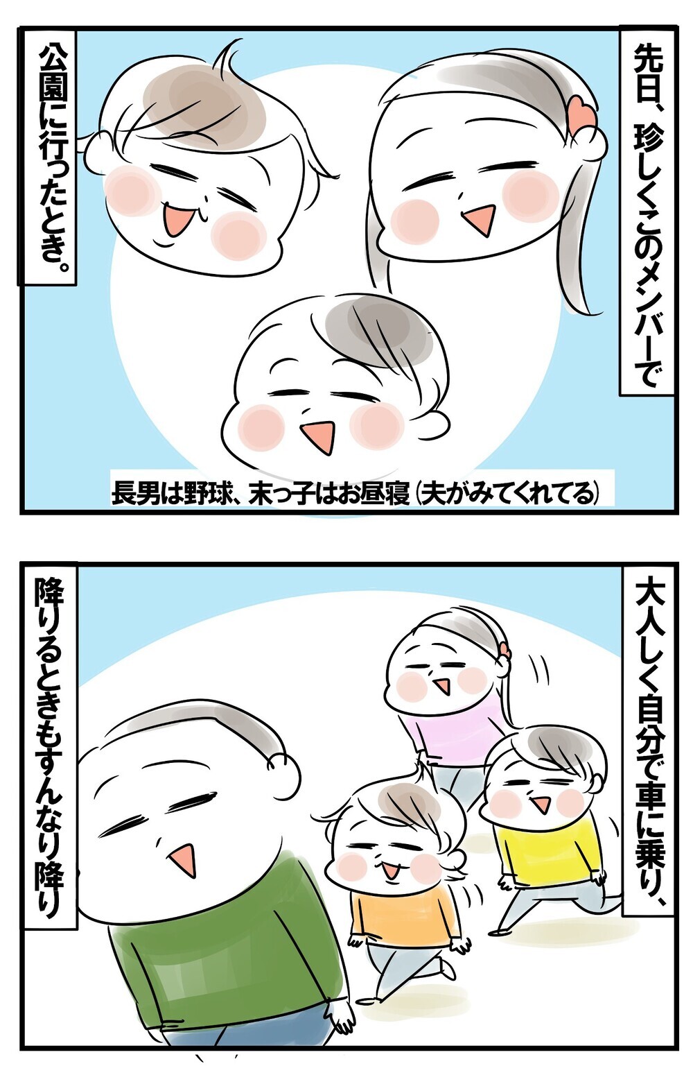 キミたちも大きくなったんだね…激動の子育て10年を経て感じたわが子の成長【めまぐるしいけど愛おしい、空回り母ちゃんの日々 第195話】