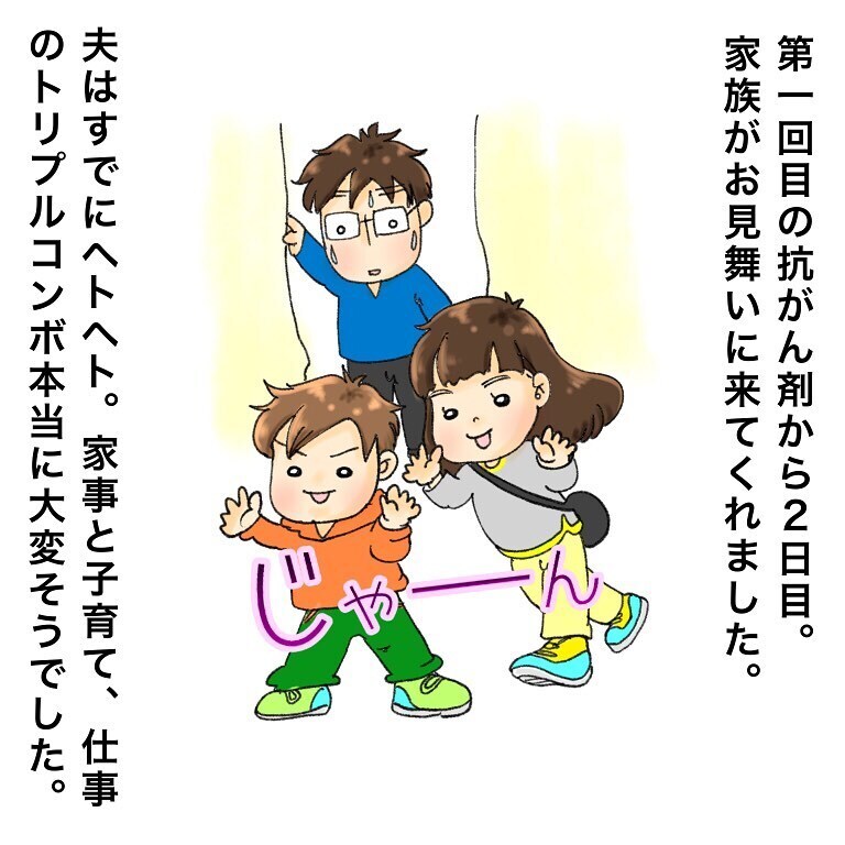 長女の優しさが心に刺さる…！　子どもたちのお見舞いで感動した出来事【鼻腔ガンになった話 Vol.25】