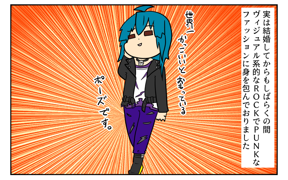 意外じゃない!? 私の黒歴史…カッコイイと思い着ていた「パンクファッション」の話【ぽこちゃんです＆どんちゃんです Vol.16】