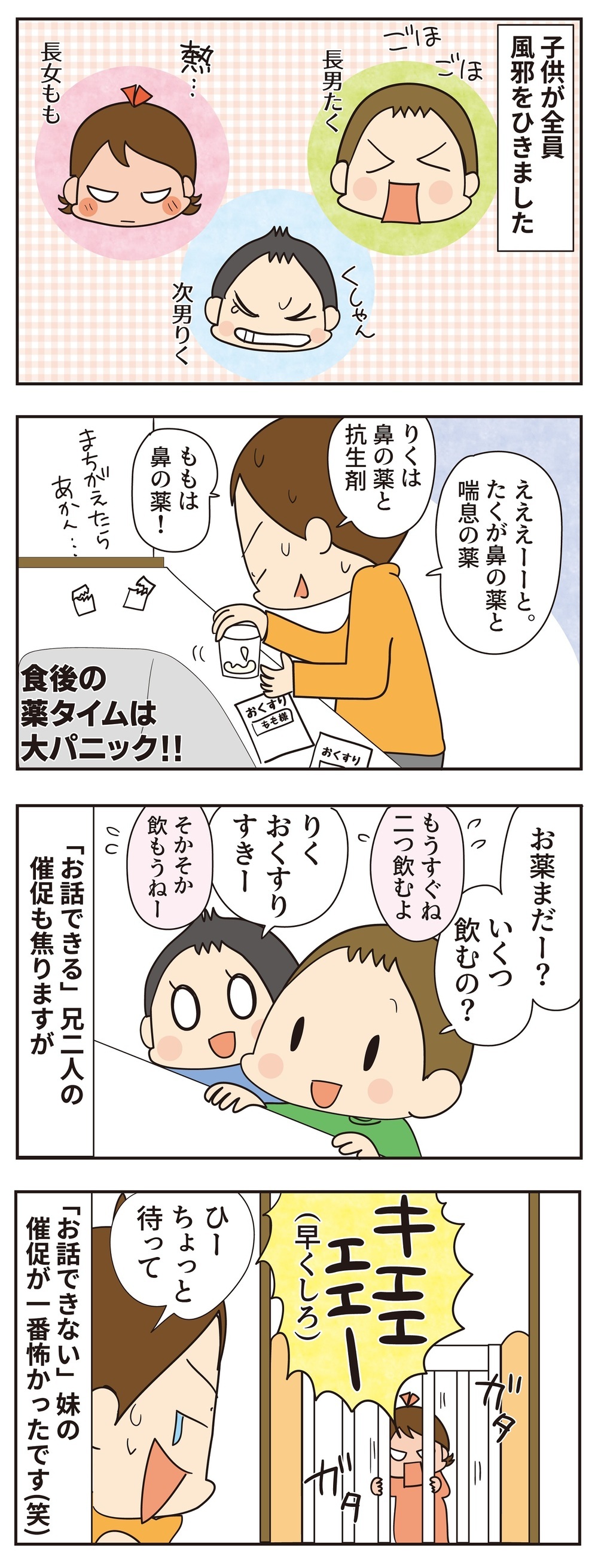 3人兄妹がそろって風邪っぴきに。薬剤師さんは大変だ…！【ほわわん娘絵日記 第48話】