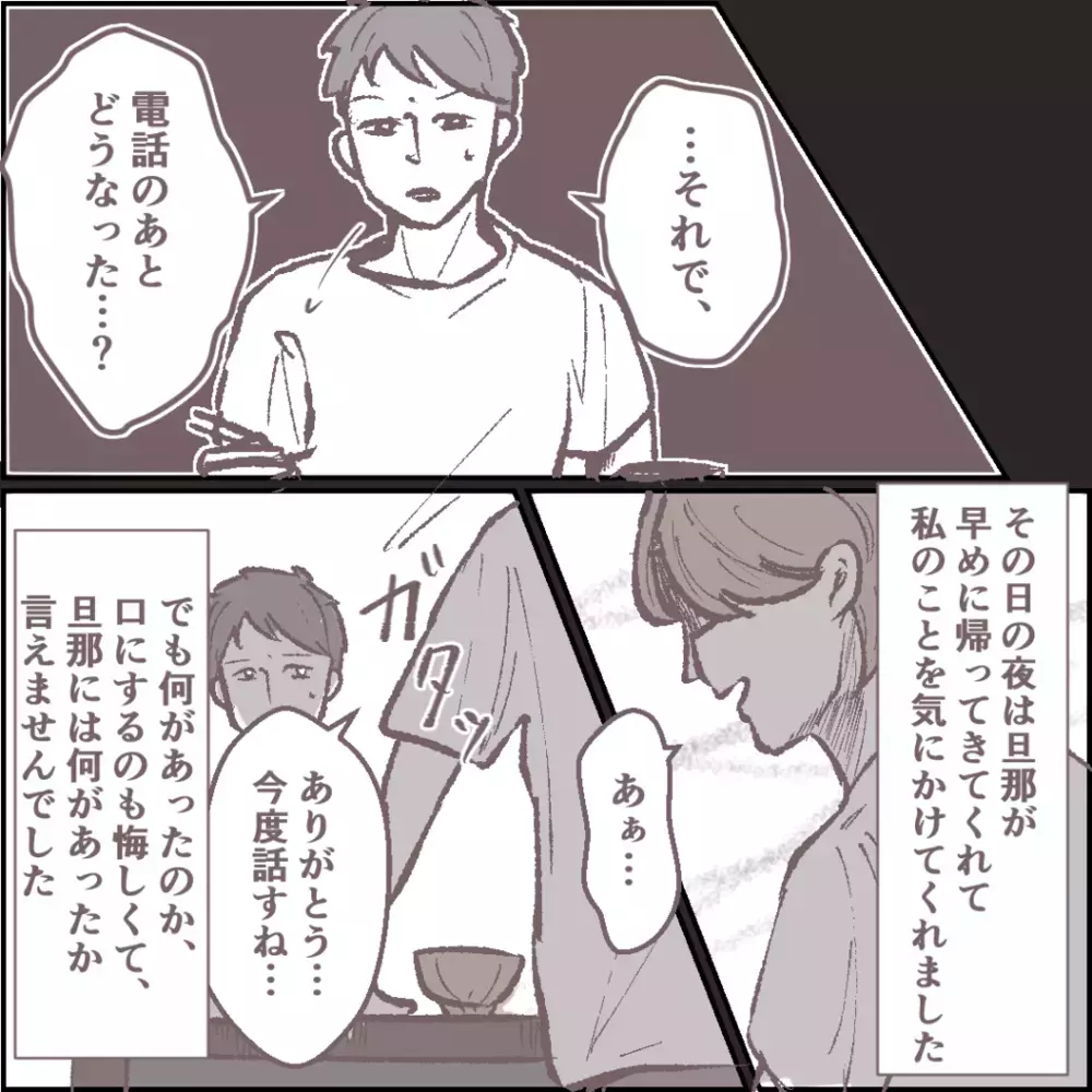 疑惑のママ友を責めた後、ママ友仲間から「冷ややかな目線」が【その人って本当にママ友ですか？ Vol.10】