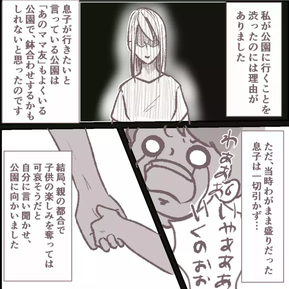 疑惑のママ友を責めた後、ママ友仲間から「冷ややかな目線」が【その人って本当にママ友ですか？ Vol.10】