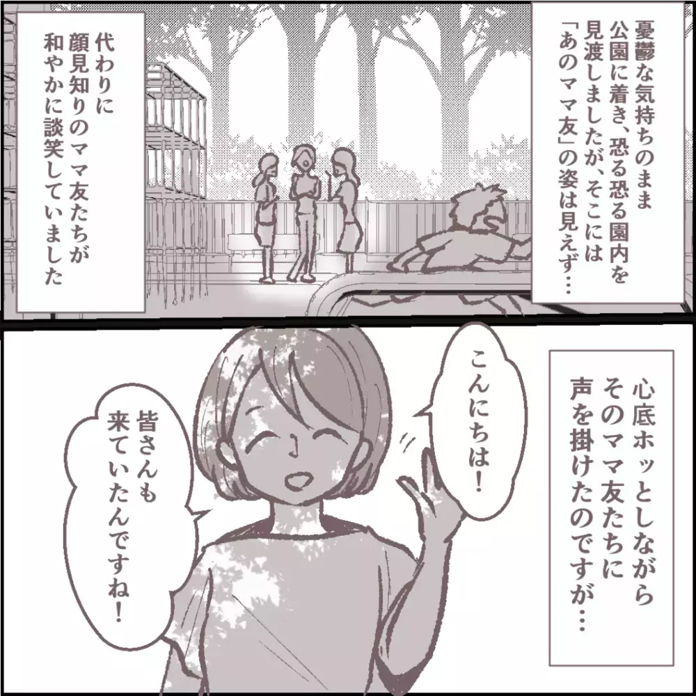 疑惑のママ友を責めた後、ママ友仲間から「冷ややかな目線」が【その人って本当にママ友ですか？ Vol.10】