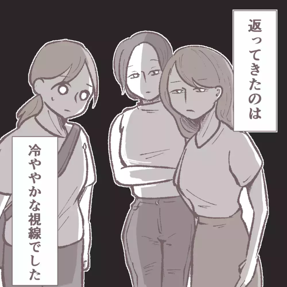 疑惑のママ友を責めた後、ママ友仲間から「冷ややかな目線」が【その人って本当にママ友ですか？ Vol.10】