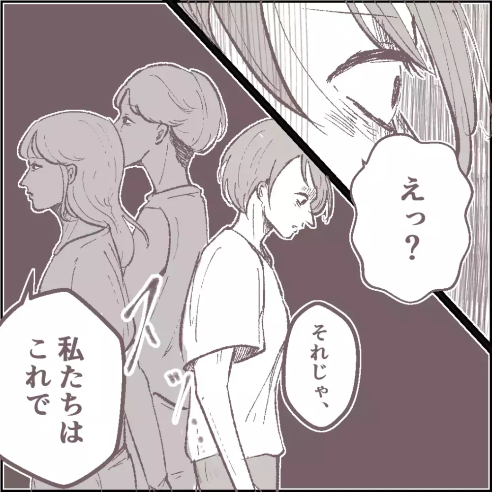 私を避けるママ友仲間、すると一人のママ友が理由を話始めた【その人って本当にママ友ですか？ Vol.11】