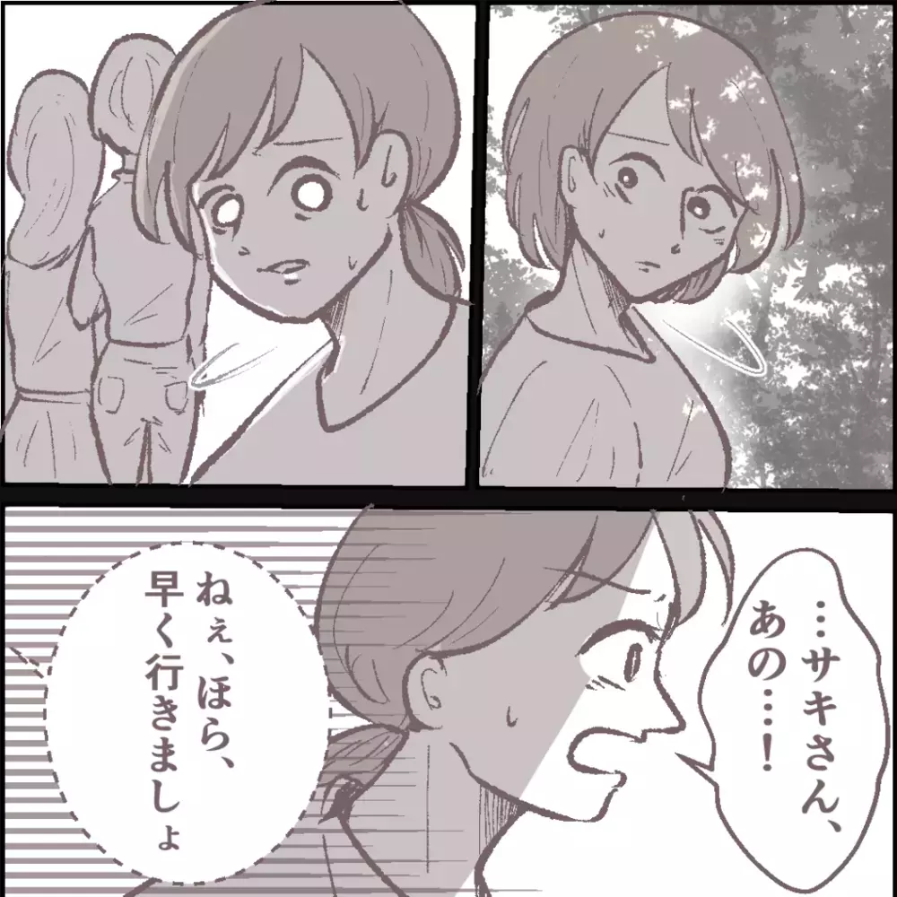 私を避けるママ友仲間、すると一人のママ友が理由を話始めた【その人って本当にママ友ですか？ Vol.11】