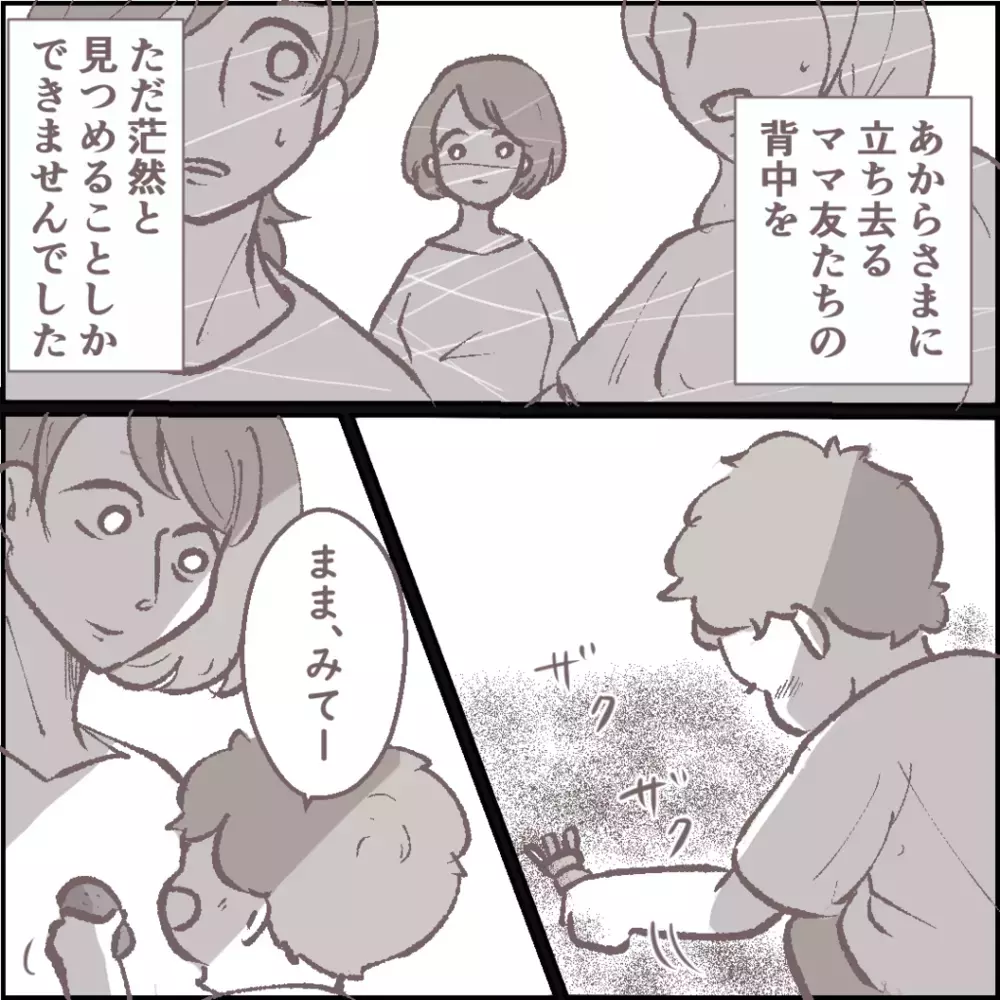 私を避けるママ友仲間、すると一人のママ友が理由を話始めた【その人って本当にママ友ですか？ Vol.11】