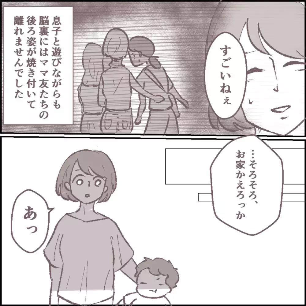 私を避けるママ友仲間、すると一人のママ友が理由を話始めた【その人って本当にママ友ですか？ Vol.11】