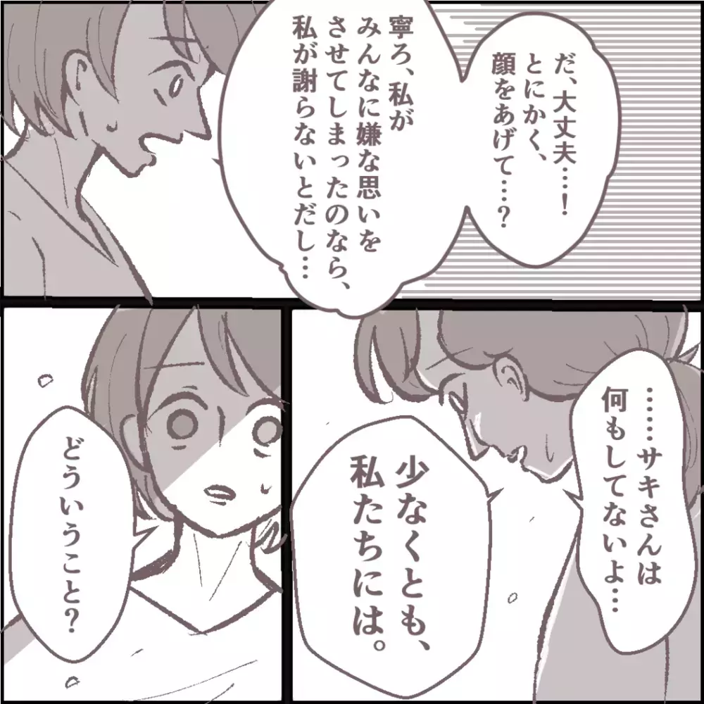 私を避けるママ友仲間、すると一人のママ友が理由を話始めた【その人って本当にママ友ですか？ Vol.11】