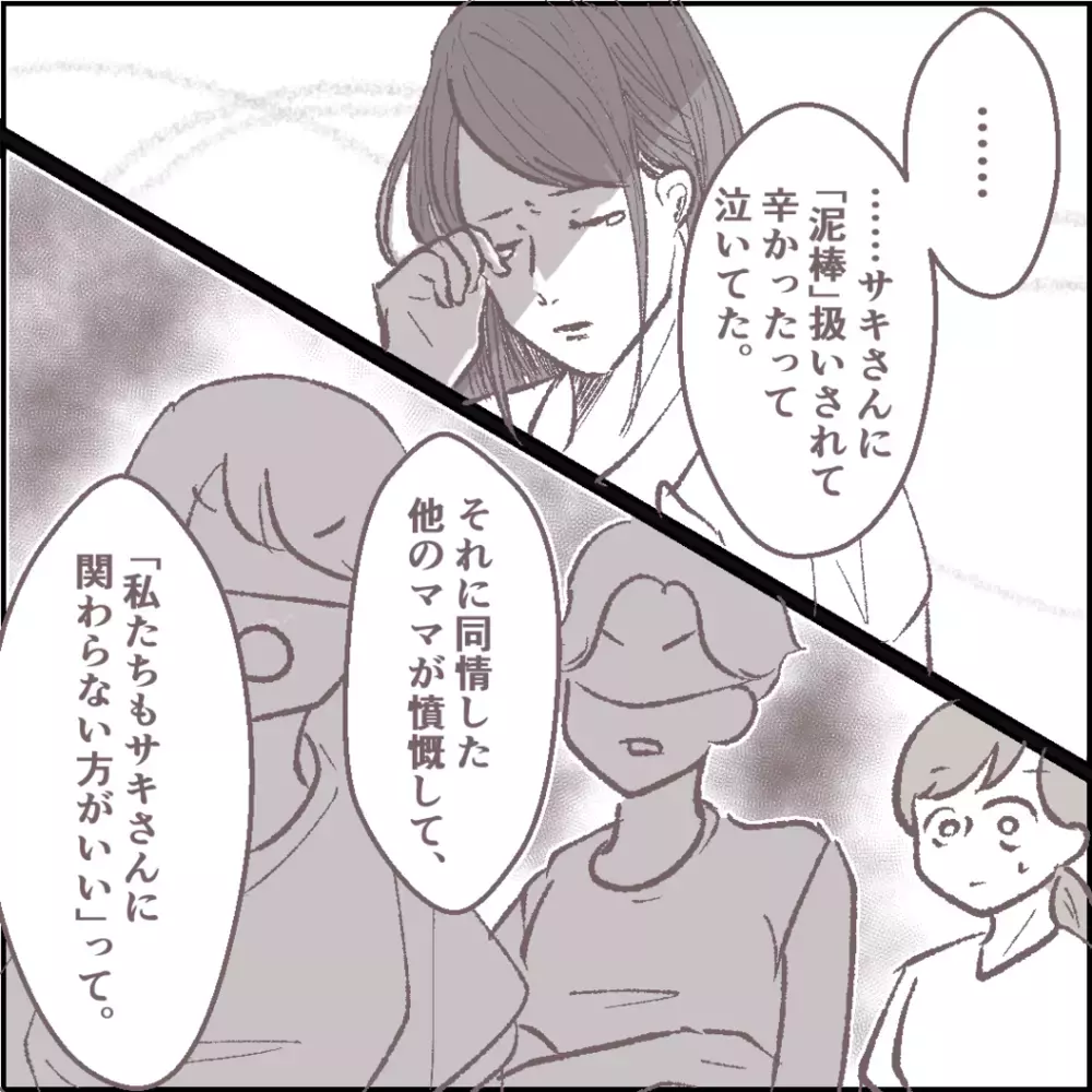 ママ友仲間に「泥棒扱いされた」と話していたママ友、ついに夫があることを思い出した【その人って本当にママ友ですか？ Vol.12】