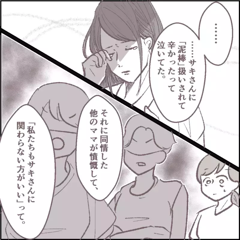 ママ友仲間に「泥棒扱いされた」と話していたママ友、ついに夫があることを思い出した【その人って本当にママ友ですか？ Vol.12】
