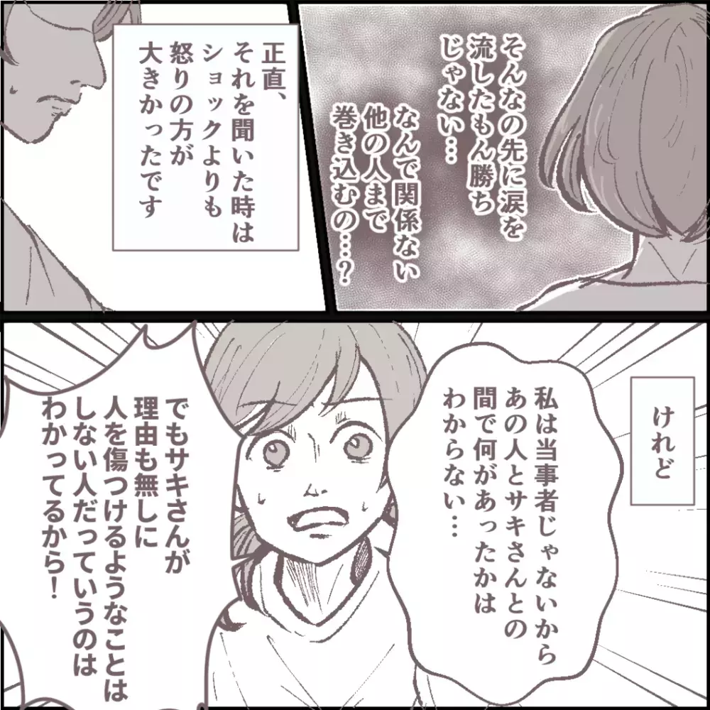 ママ友仲間に「泥棒扱いされた」と話していたママ友、ついに夫があることを思い出した【その人って本当にママ友ですか？ Vol.12】