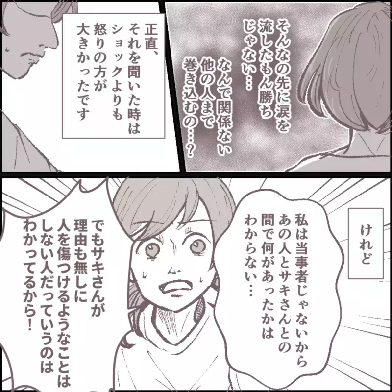 ママ友仲間に「泥棒扱いされた」と話していたママ友、ついに夫があることを思い出した【その人って本当にママ友ですか？ Vol.12】