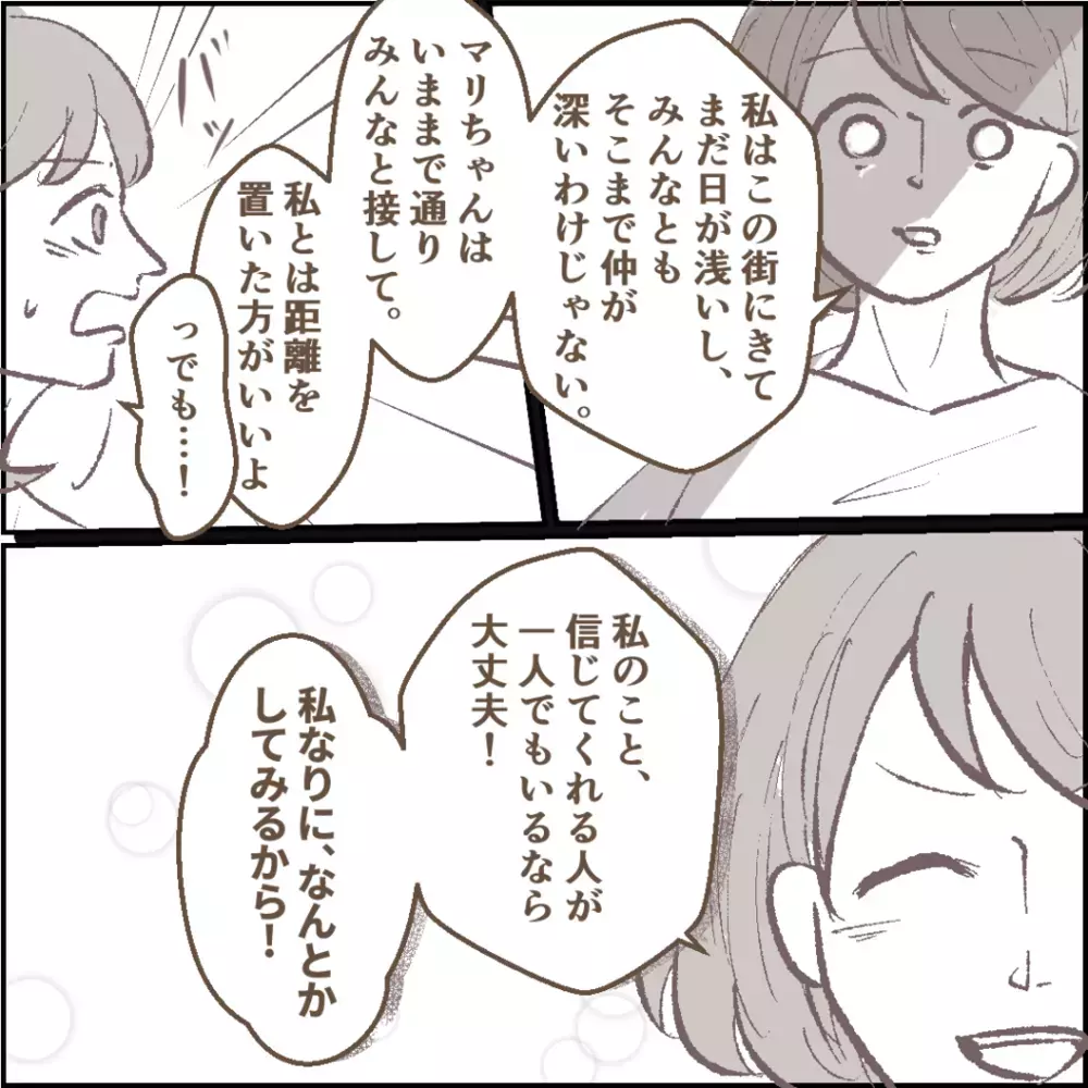 ママ友仲間に「泥棒扱いされた」と話していたママ友、ついに夫があることを思い出した【その人って本当にママ友ですか？ Vol.12】