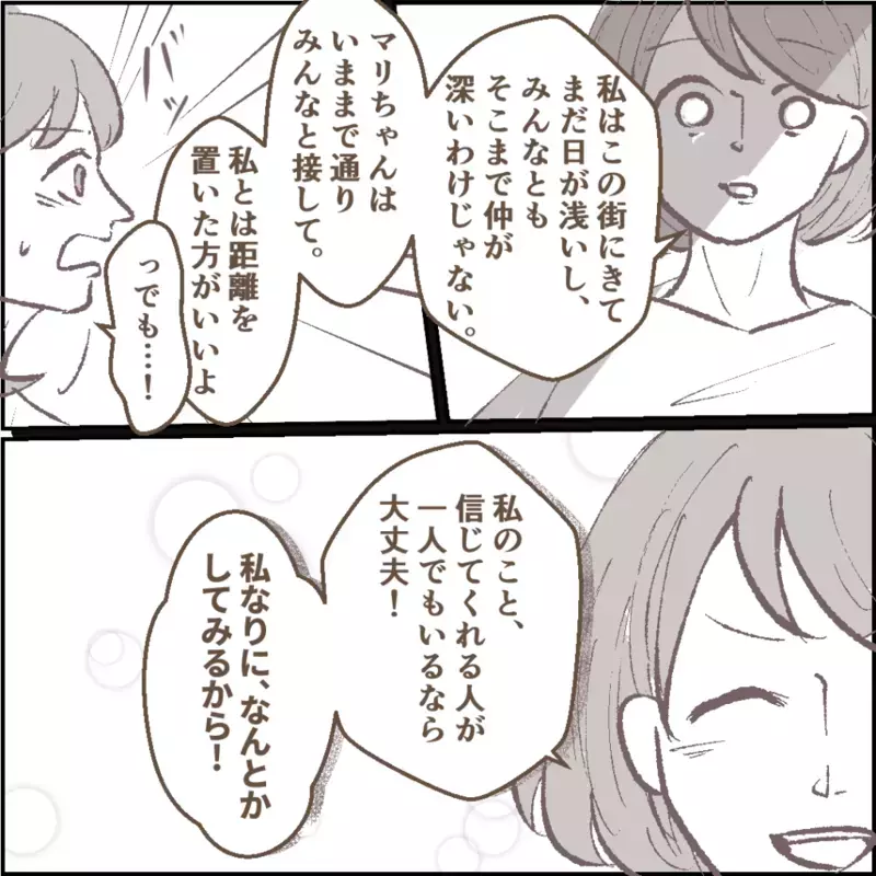 ママ友仲間に「泥棒扱いされた」と話していたママ友、ついに夫があることを思い出した【その人って本当にママ友ですか？ Vol.12】