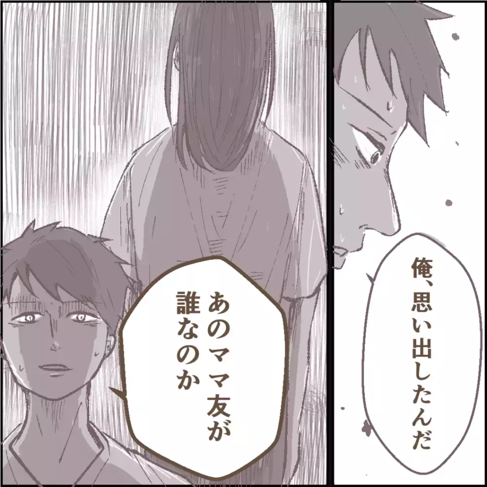 ママ友仲間に「泥棒扱いされた」と話していたママ友、ついに夫があることを思い出した【その人って本当にママ友ですか？ Vol.12】