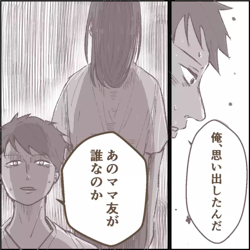 ママ友仲間に「泥棒扱いされた」と話していたママ友、ついに夫があることを思い出した【その人って本当にママ友ですか？ Vol.12】
