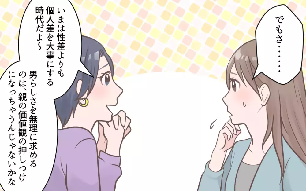 「女だから」私も違和感持ってたのに…／親の価値観が我が子を潰す？（中編）【親子関係ってどうあるべき？ Vol.23】