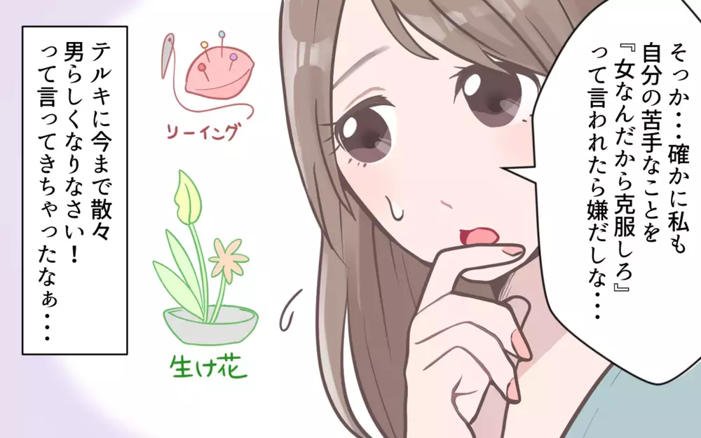 「女だから」私も違和感持ってたのに…／親の価値観が我が子を潰す？（中編）【親子関係ってどうあるべき？ Vol.23】