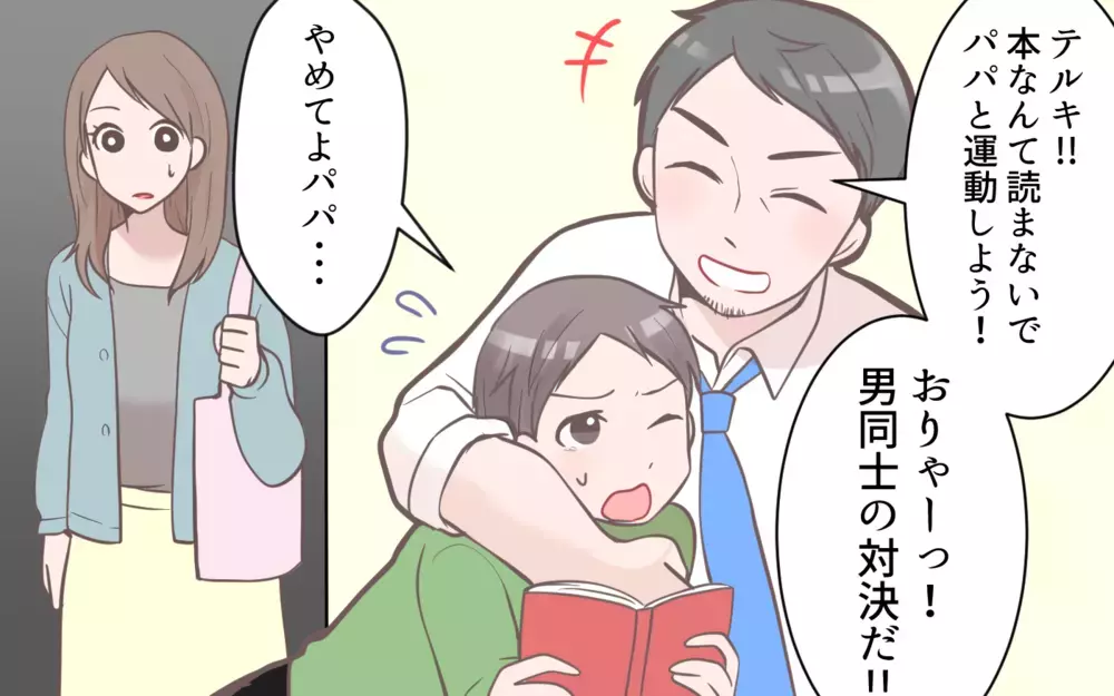 「女だから」私も違和感持ってたのに…／親の価値観が我が子を潰す？（中編）【親子関係ってどうあるべき？ Vol.23】