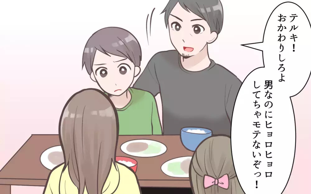 「パパ知らないの？」親が時代遅れだった…／親の価値観が我が子を潰す？（後編）【親子関係ってどうあるべき？ Vol.24】