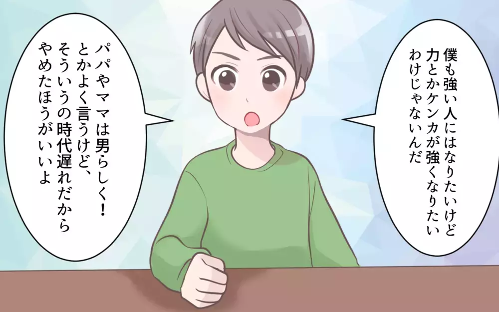 「パパ知らないの？」親が時代遅れだった…／親の価値観が我が子を潰す？（後編）【親子関係ってどうあるべき？ Vol.24】