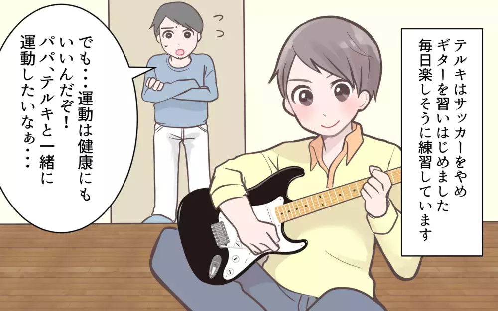 「パパ知らないの？」親が時代遅れだった…／親の価値観が我が子を潰す？（後編）【親子関係ってどうあるべき？ Vol.24】