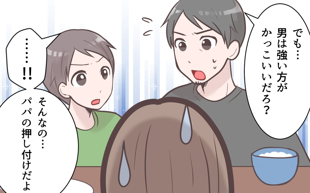 「パパ知らないの？」親が時代遅れだった…／親の価値観が我が子を潰す？（後編）【親子関係ってどうあるべき？ Vol.24】