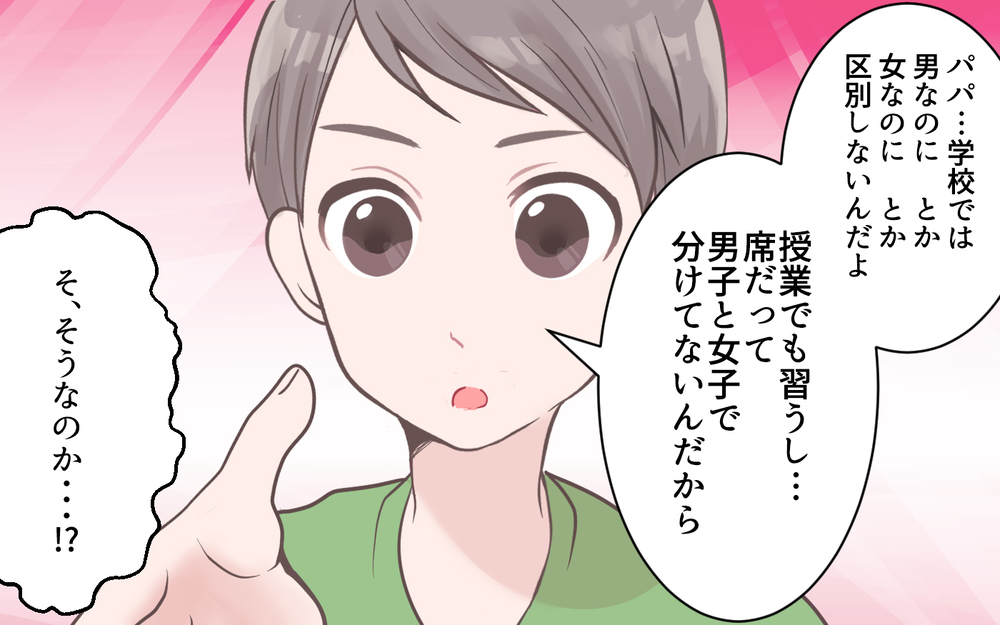 「パパ知らないの？」親が時代遅れだった…／親の価値観が我が子を潰す？（後編）【親子関係ってどうあるべき？ Vol.24】