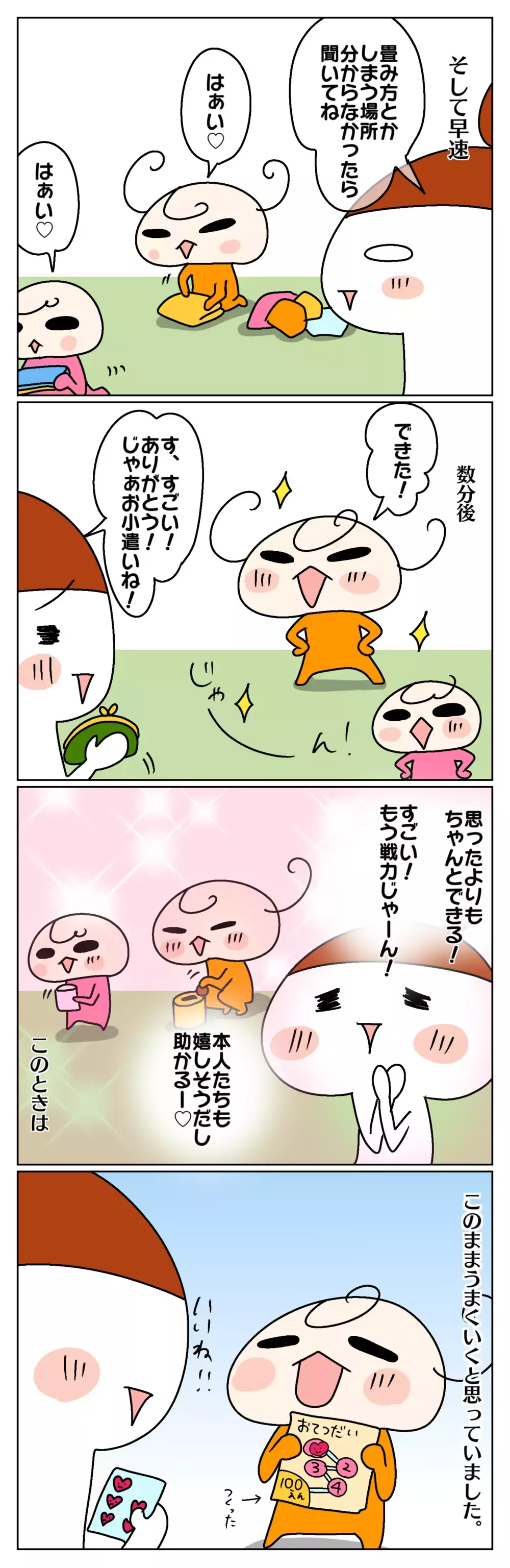 急遽始めたお小遣い制度！ 親も子もノリノリだったけど… ～お小遣い制度で失敗した話：前編～【ムスメちゃんとオコメちゃん  第89話】