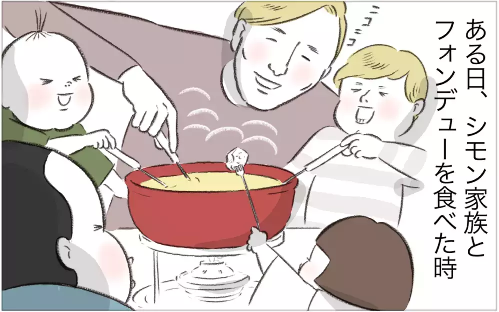 フォンデュを楽しく食べていたら、いつも笑顔の友人が突然怒り出した！ 一体何が…?【今日もどすこい母さん Vol.24】