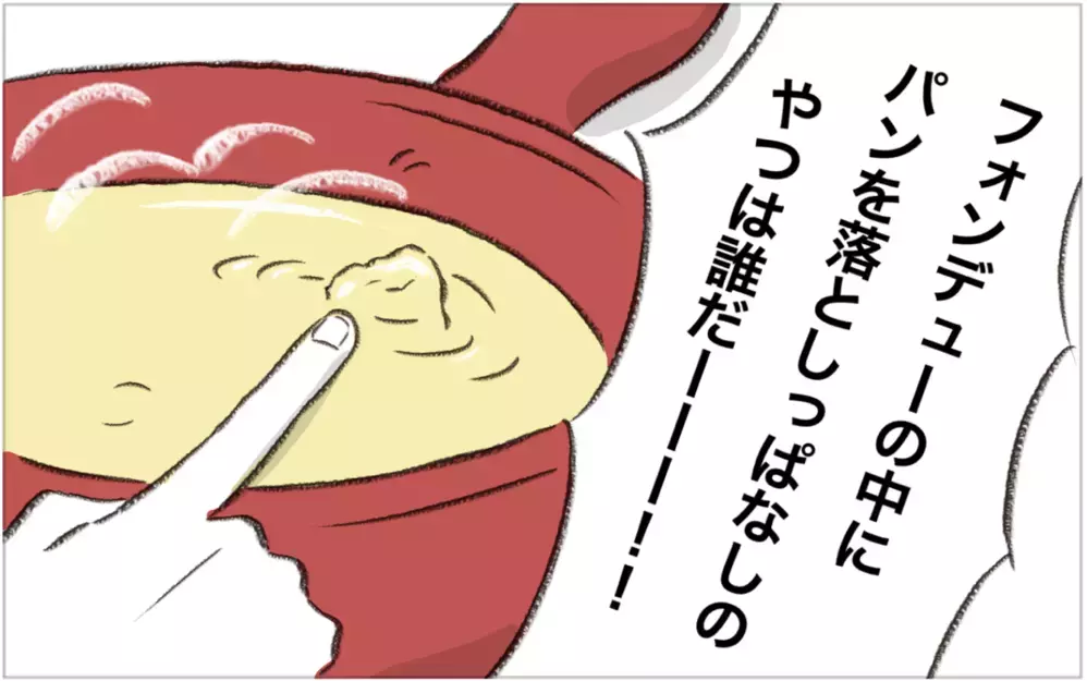 フォンデュを楽しく食べていたら、いつも笑顔の友人が突然怒り出した！ 一体何が…?【今日もどすこい母さん Vol.24】