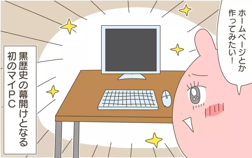 自撮り写真にハイテンションな日記…　 今見ると恥ずかしい、私の黒歴史【産後太りこじらせ母日記 第98話】