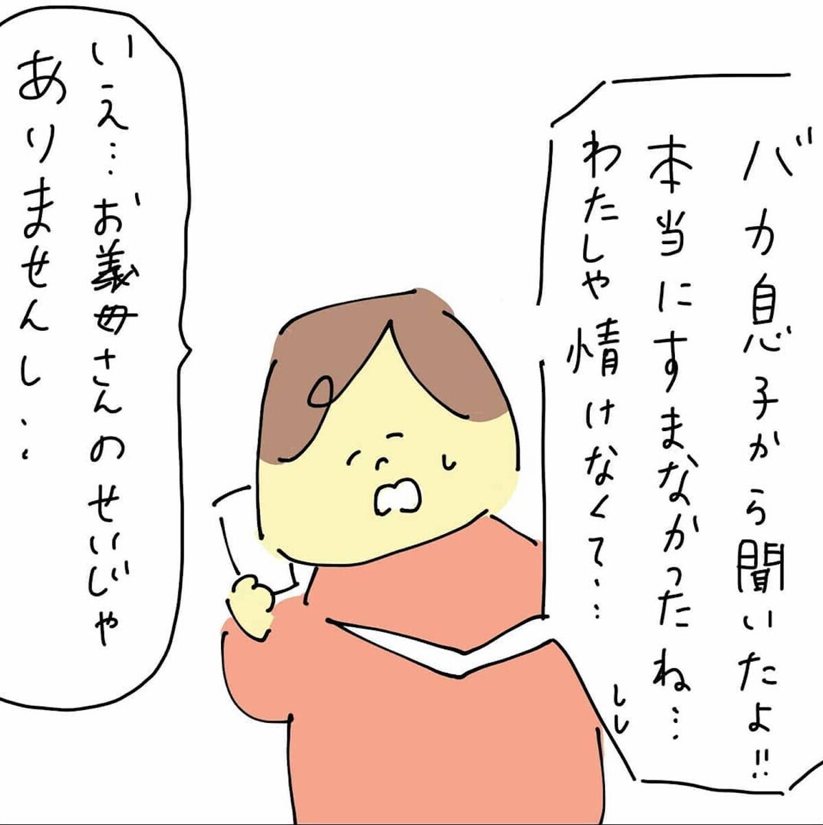 義母の温かい言葉に胸がチクリ 娘から父親や祖母を奪っていいの 19日前 18日前 離婚まで100日のプリン Vol 42 ウーマンエキサイト 1 2