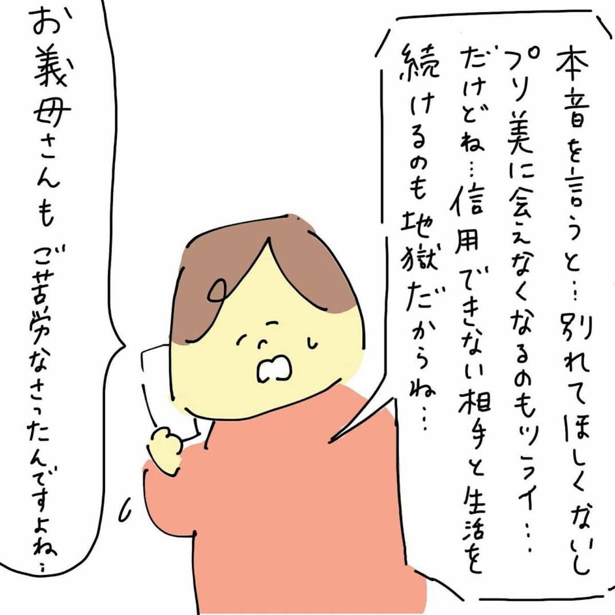 義母の温かい言葉に胸がチクリ　娘から父親や祖母を奪っていいの…？（19日前＆18日前） 【離婚まで100日のプリン Vol.42】