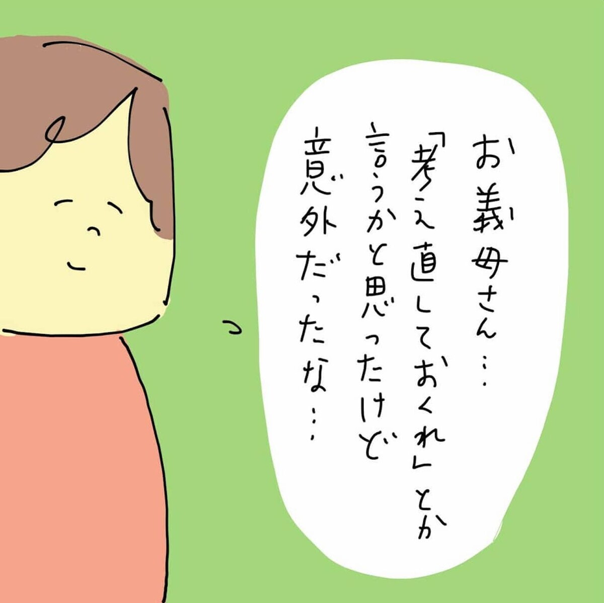 義母の温かい言葉に胸がチクリ 娘から父親や祖母を奪っていいの 19日前 18日前 離婚まで100日のプリン Vol 42 ウーマンエキサイト 2 2