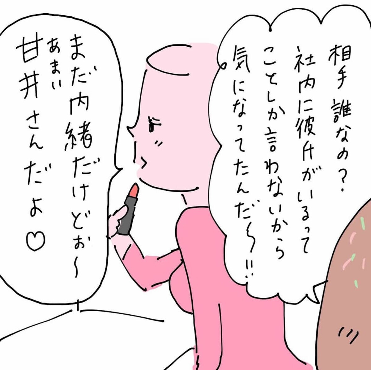 離婚をせっつく不倫相手！ はやる気持ちを抑えきれず同僚に秘密を暴露　（17日前＆16日前） 【離婚まで100日のプリン Vol.43】