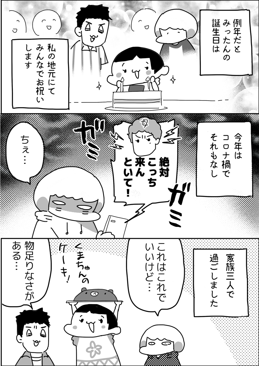 コロナ禍で驚いた実母からの贈り物…感性って世間の変化で磨かれる？【やっぱり家が好き〜おっとぅんとみったんと私〜 第49話】