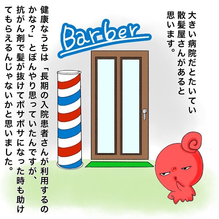 抗がん剤治療中の抜け毛に悩む…　美容師さんに聞いてみることに【鼻腔ガンになった話 Vol.27】