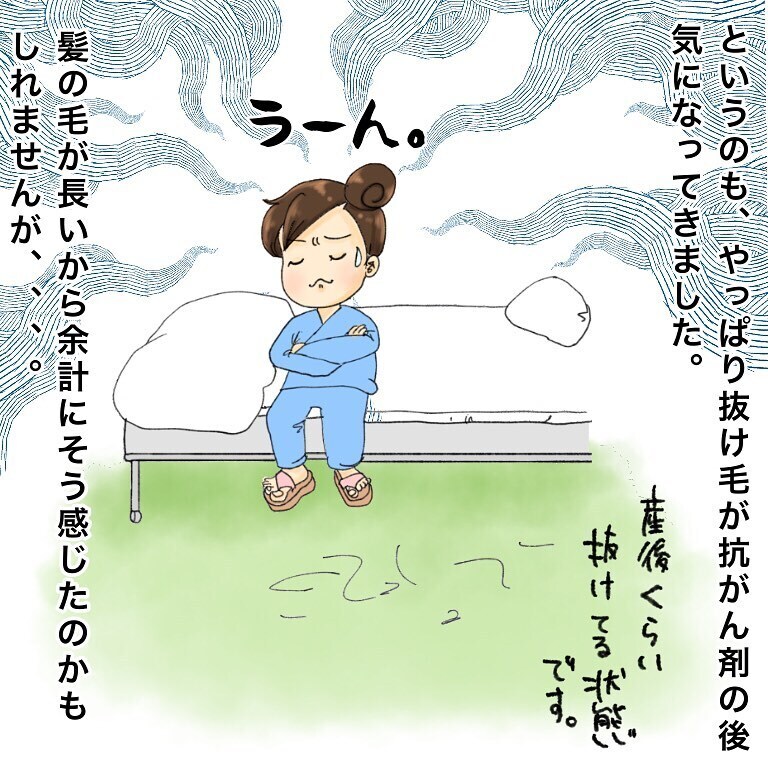 抗がん剤治療中の抜け毛に悩む…　美容師さんに聞いてみることに【鼻腔ガンになった話 Vol.27】