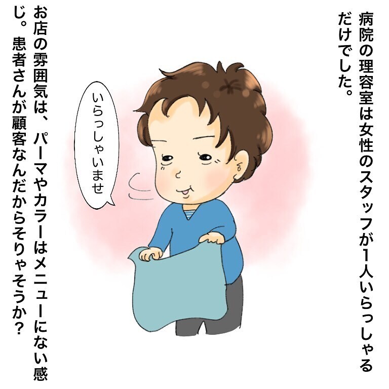 抗がん剤治療中の抜け毛に悩む…　美容師さんに聞いてみることに【鼻腔ガンになった話 Vol.27】