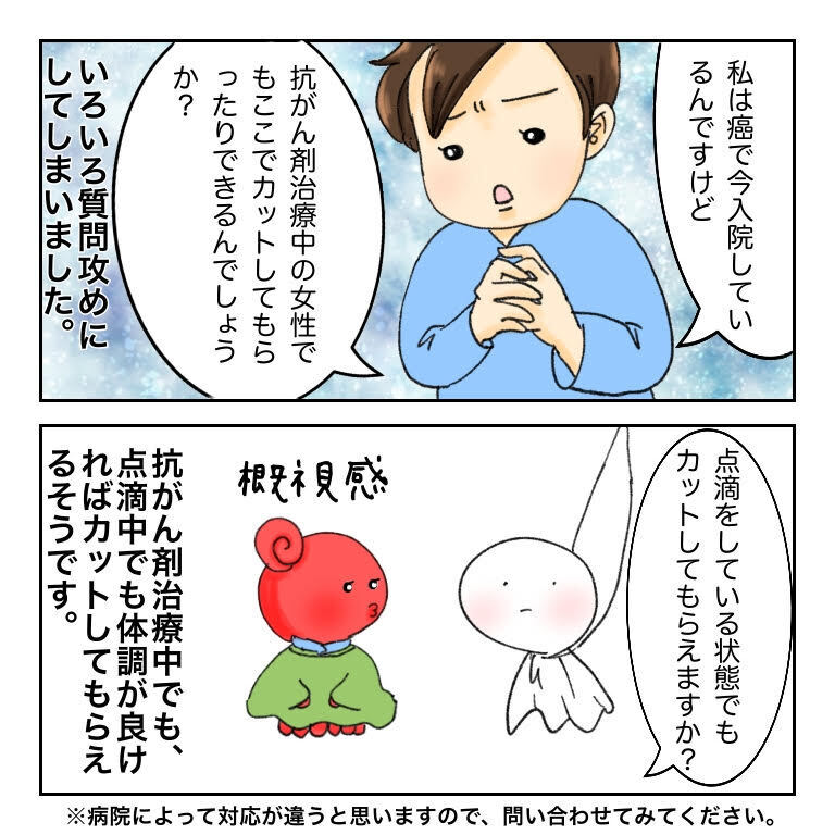 抗がん剤治療中の抜け毛に悩む…　美容師さんに聞いてみることに【鼻腔ガンになった話 Vol.27】