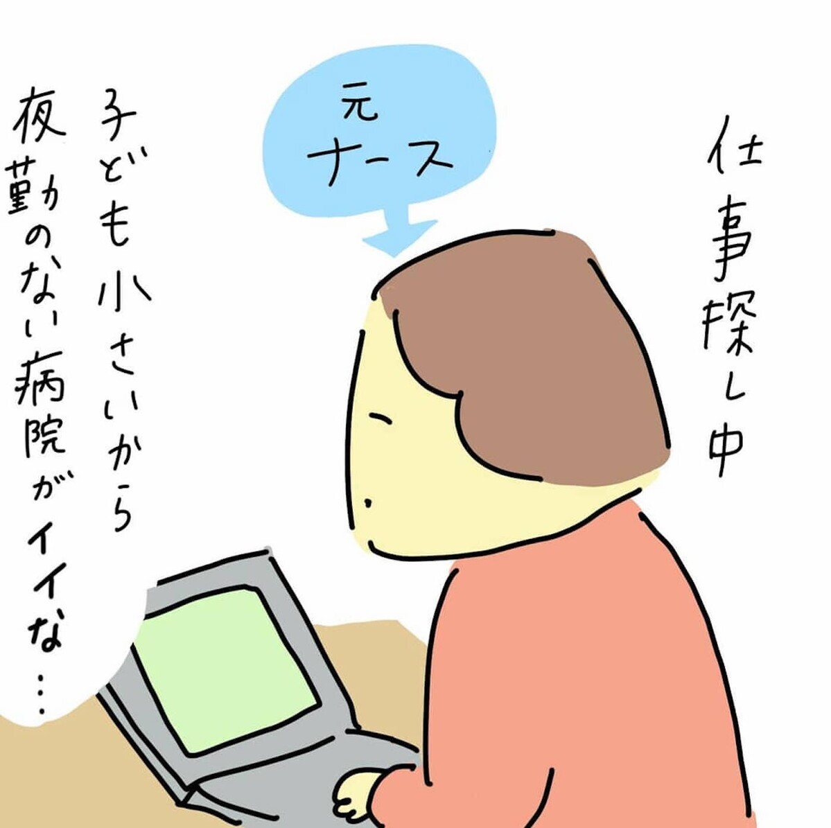 不倫相手にモラハラ気質がバレる寸前？　思わぬ報告にプリ彦が動揺（15日前＆14日前） 【離婚まで100日のプリン Vol.44】