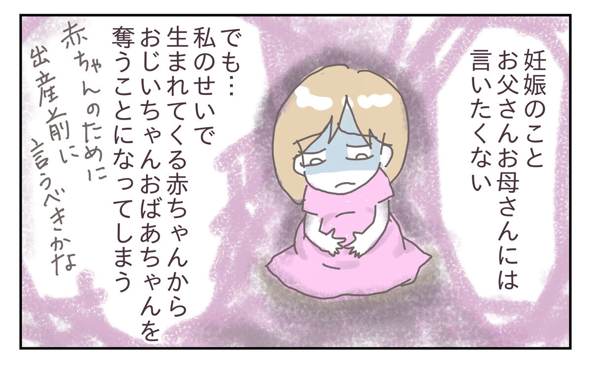 まさか 突然届いた母からの絶縁状 出産報告はするべき 母が怖い 第7話 ウーマンエキサイト 2 2